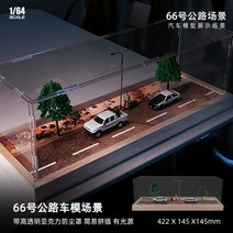 고속도로 해안도로 모형 디오라마 디스플레이 보관함 케이스 1:64 아크릴 전시장 진열대 5종