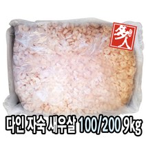 다인 자숙새우살 9kg 100/200 손질 깐 찐새우 대용량 제사용 제수용 [2837-9](박스)다인_벌크100-200 자숙새우살