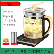 약탕기 중탕기 집에서 홍삼 만들기 제조기 달이기 기계, 316 스테인리스 +필터