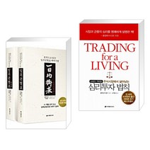(서점추천) 일목균형표 1 2권 세트 + 심리투자 법칙 스터디 가이드 (전2권)