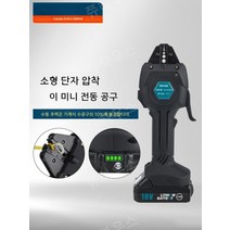 클라우케압착기 압착 절연 유압 미니 단자, EW-50X(2.0Ah로 배터리 2개 )