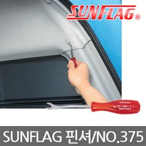 SUNFLAG/썬플러그/NO375/핀셔/클립리무버/도어트림