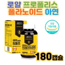 캐나다프로폴리스 면역력높이는 중년 매일 아연영양제 항산화 프로폴리 로얄제리 프로폴리스복용법 코막힐때 딥슬립 피곤할때 잠솔솔 기관지영양제 건강보조식품 남자활력제 원기회복 체력저하