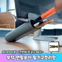 정리함 연필통 다용도정리함 BB1709 책상 연필꽂이 펜트레이 볼펜꽂이 문구사이트, 상세페이지 참조, 상세페이지 참조, 상세페이지 참조