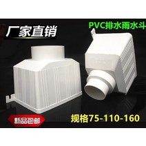 PVC홈통 처마물받이 빗물 받이 지붕물받이사각 빗물 입구 수도관 지붕 처마 빗물 물마루, PVC 레인 버킷 160GB(보간)