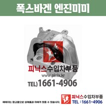 폭스바겐 엔진미미 제타 2.0 TDI BMM (05~08년) 엔진마운트 모터마운트 수입차부품 수입차용품 PA15373, (LH)