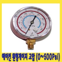 한경공구 에어컨 원형 게이지 고압 (0 ~ 500Psi), 1개
