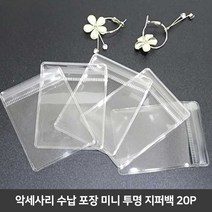 pvc 선물 쥬얼리 액세서리 포장지 보석 소품 파우치, 20p_6x8cm