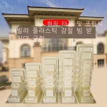 양토 금형 로마 기둥 처마 받침 예제 건축 모형 시멘트 주입 유럽식 별장 모형 ABS 플라스틱 재질 A형 특후형 38센티미터 양토, 다른 금형이 필요하시면 고객센터에 연락 주세요.