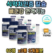 40대 50대 60대 뼈 치아 건강 어골 칼슘 영양제 마그네슘 아연 비타민D 폴리감마글루탐산 직장인 주부 성인 중년 노인 남성 여성 남자 여자 엄마 아빠 부모님 할머니 할아버지