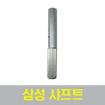 삼성 푸시풀 샤프트 45mm~80mm 롱샤프트 모음, (대) 70mm~80mm, 1개
