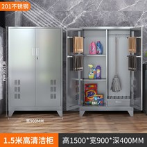 철제청소도구함 철제청소용구함 철제 스틸 스테인리스 청소도구 보관함 캐비닛 체육관 학교, 1.4mm, 201 청소 캐비닛 1.4미터 + 스탠딩 피트