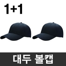 마루네 대두 빅사이즈 머리큰사람 볼캡 모자