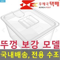 뚜껑 강화 수비드 수조 11L 용기 수조 밧드