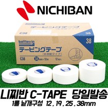 바틀윈 테이핑 스포츠테이프 C38