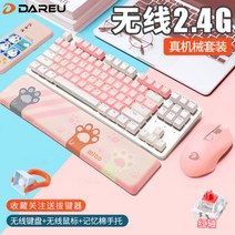 Shunfeng Daryou EK807 무선 기계식 키보드 마우스 세트 블랙 그린 레드 티 샤프트 투피스 2.4G 오피스 노트북 87 키 EM905, 무선 807 벚꽃 핑크 샤프트 + 무