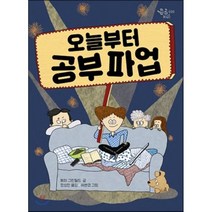 오늘부터 공부 파업, 책읽는곰