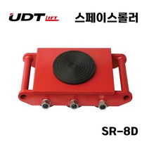 UDT UDT 스페이스롤러 SR-6D(CTA-4)더블6톤 SR-D시리즈 (회전판부착), SR-8D