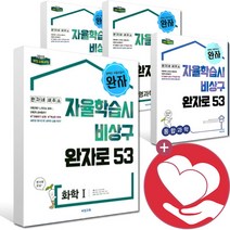 2022년 완자 고등 통합과학 물리학 생명과학 지구과학 화학 1 2 사회문화 생활과윤리 한국사 통합사회 정치와법 윤리와사상 기출픽 PICK 시리즈 물리1 물리2, 완자고등 생명과학 1 (2022)