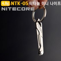 나이트코어 티타늄 NTK05 다용도 휴대용칼 접이식칼