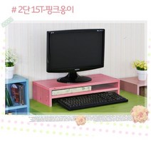 모니터받침대 2단 550x218x150 핑크옹이, 단품