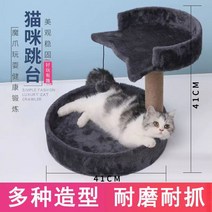 선인장캣타워 캣폴 먼치킨 고양이 캣타워 5단 소형 중형, D