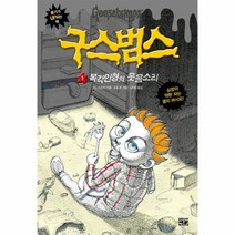 구스 범스 1 목각인형의웃음소리, 상품명