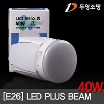 LED전구 플러스 빔 40W E26 주광색 KS 삼파장 대체용 엘이디램프 두영, 1, 주광색(하얀빛)