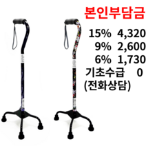 SKL-020 지팡이 복지용구 어르신 노인, 9%, 1개, 꽃무늬