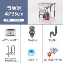 간이 싱크대 개수대 씽크대 주방 사각싱크볼 주방, 레귤러 스틸 48X35 세트 1