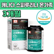 캐나다 스피루리나 엽록소 보충용 피부건강 도움 유해산소 제거 고 함량 품질 좋은 프리미엄 추천 제 품 식약 처 인증 활기찬하루 체력저하 청소년 어린이 노인 임산부 기능 식품