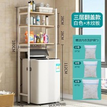 다용도 선반 실 드럼 세탁기 위 수납장 다이 앵글 거치대 통돌이 랙 건조기 베란다 발코니, 3단-커버화이트(세탁기팩배달)개