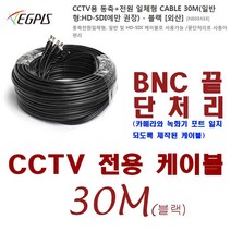 HD-SDI 미니 하우징 카메라(이지피스 EGPIS-HD2148HI(3.6mm) 외 추가상품, 동축전원 케이블-30미터