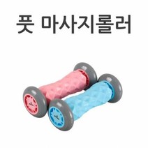 마사지도구 풋마사지롤러 손 종아리 허벅지 마사지마사지스틱 바디마사지롤러 롤러마사지기 허벅지마사지 페이스롤러 얼굴마사지롤러 마사지볼 종아리롤러 마사지봉 폼롤러 마사지바 종아리마사지, 스타 발지압롤러 핑크