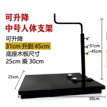조소 심봉대 브래킷 클레이 소형 전신 테이블 높이, 중형 인체 지지대
