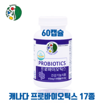 프로바이오틱스 유산균 캡슐 생유산균 식약청인정 유익균 유산균먹이 프리바이오틱스 포스트바이오틱스 추천 100억 캐나다, 1통 2개월분