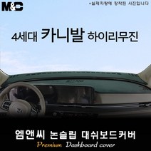 2022년 4세대 카니발 하이리무진 대쉬보드커버 [벨벳-부직포-스웨이드], 부직포+테두리 블랙, 센터스피커-없음