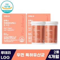 덴마크 유렉스 프로바이오틱스 포 우먼 60 캡슐 2개월분 루테리 람노서스 람노스 특허 액티브 여성 여자 질 건강 임산부 UREX 유산균 GR-1 RC-14 프로바이오틱스, 2박스, 60캡슐