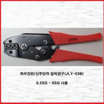 하우징핀 신주단자 압착공구 압착기 전오전기 JLY-03B