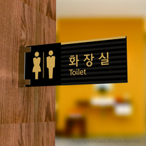 세경케이알 PTRF095 화장실돌출간판 돌출표지판 화장실복도표지판 화장실양면간판 표시판 표찰, 1개, 250X100mm