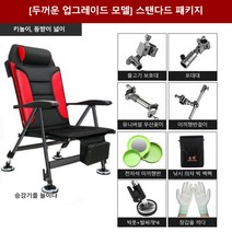 낚시 의자 접이식 의자 휴대용 조절 의자 야외 캠핑 의자 민물 낚시, 스탠다드 패키지, 검붉은색