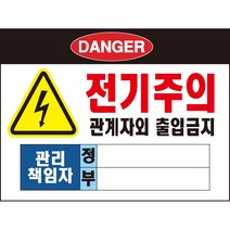 30x20cm전기주의 관리책임자 정부 산업안전 스티커