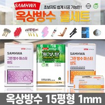 삼화페인트 옥상방수 15평형 세트 녹색 우레탄페인트 방수페인트 셀프방수, 1mm 녹색