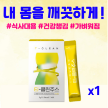 라본브아 티 티클린주스 다이어트 해독주스 대추야자 효능 중성지방낮추는법 T-클린주스 효과좋은 디톡스, 1개