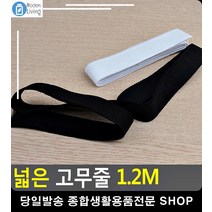 분리수거 정리 넓적 고무줄 고무끈 바지수선 생활소품 리빙소품 납작고무줄 옷리폼, 흰색