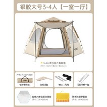 접이식 육각 원터치 자동 방수 텐트, 단일사이즈, 실버 콜로이드 선크림 퀵샌드 골드 + 방습매트