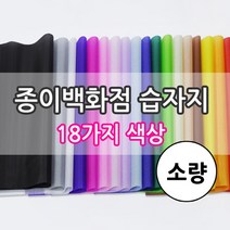 [종이백화점] 습자지 지류, 100매, 9절 습자지 소량  (6.노랑)