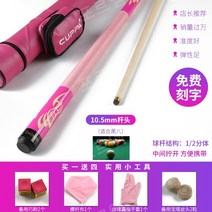 CUPPA 당구 큐대 개인큐 다이아몬드큐 당구큐 아메리칸 에이트큐 16색, 로드배럴세트포함EA핑크10.5