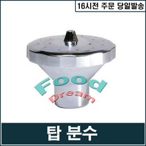 [H.S] 탑분수, 1개