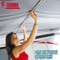 피아마 라프터(98655A001) 캠핑카 카라반 모터홈 RV DIY 차박 오토캠핑 어닝부품 캐노피처짐방지